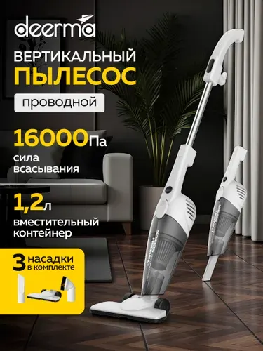 Пылесос вертикальный проводной для дома Deerma DX118C с контейнером для сухой уборки дома и мебели, 3 насадки в комплекте, белый, мощный