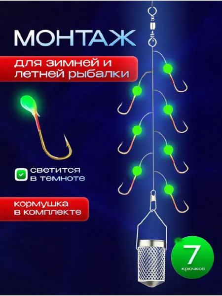 Rybolov Shop Монтаж рыболовный 7 крючков кормушка