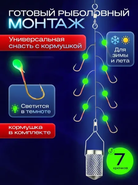 Арсенал Рыбака Монтаж рыболовный 7 крючков кормушка