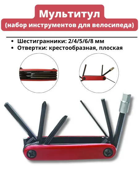 Игровел Мультитул велосипедный 7 инструментов шестигранники отвертки
