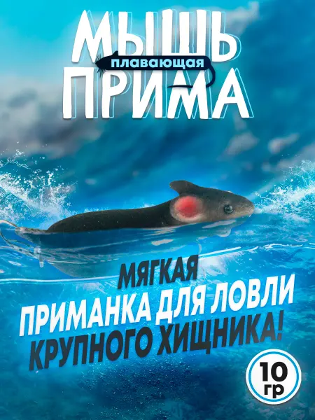 Бадис Мышь Прима №1 мягкая 70мм 12гр коричневая