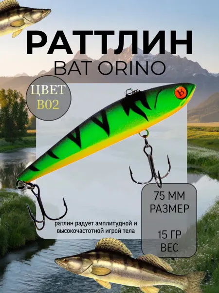 BAT Раттлин бесшумный orino 75мм 16гр,B002 (EclipseMiniSlight)