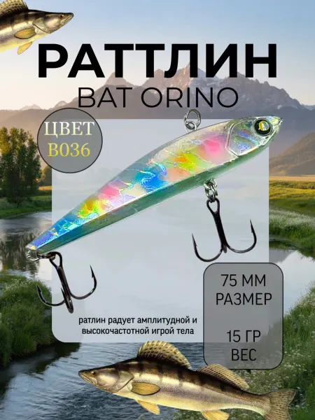 BAT Раттлин бесшумный orino 75мм 16гр,B036 (EclipseMiniSlight)