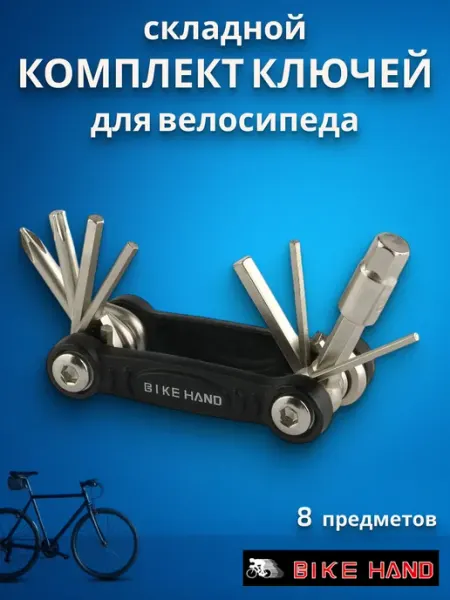 Bike Hand Набор шестигранников YC-286B 8 ключей
