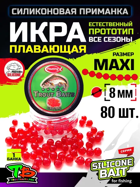 Ес Маркет Силиконовая приманка икра плавающая для рыбалки 8 мм