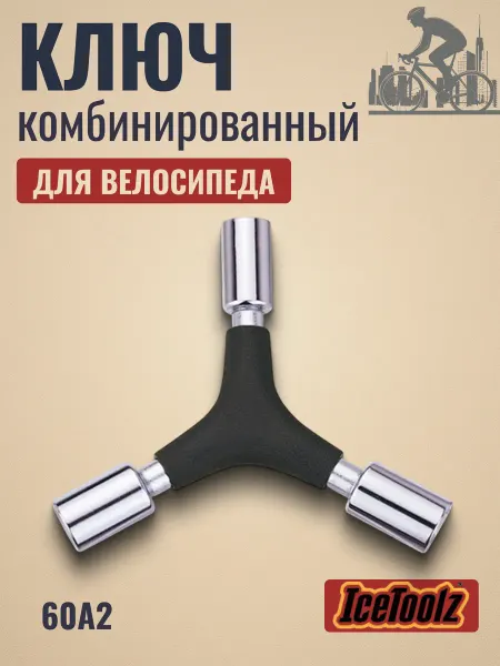 IceToolz Ключ Y-образный для велосипеда на 8-10 мм