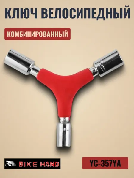 Bike Hand Велосипедный комбинированный ключ YC-357YA Y-образный 8-10мм
