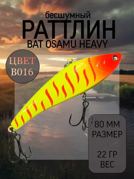 BAT Раттлин на судака Osamu Heavy 80 мм 22 гр цвет B016