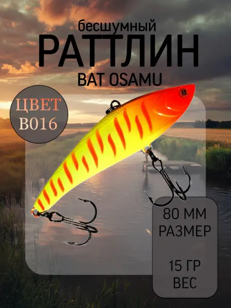 BAT Раттлин на судака Osamu 80 мм 15 гр цвет B016