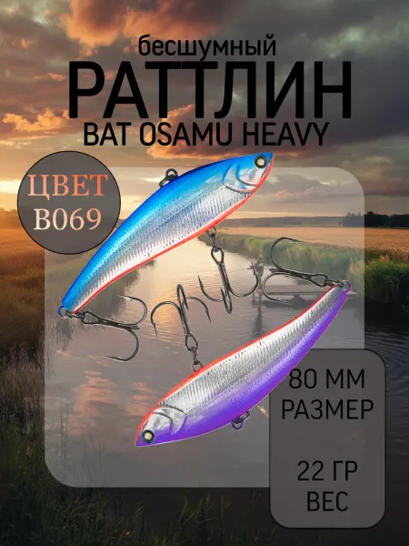 BAT Раттлин на судака Osamu Heavy 80 мм 22 гр цвет B069