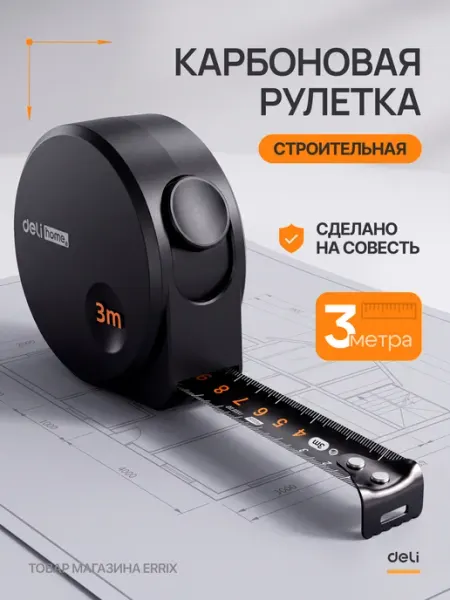 Xiaomi Рулетка строительная Deli 3 метра