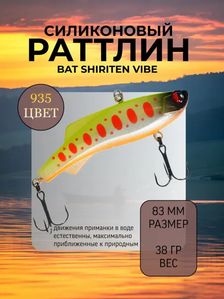 BAT Раттлин на судака Shiriten heavy 83 мм 38 гр цвет 935