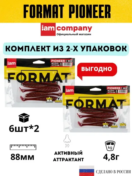 I AM Company Набор силиконовых приманок для рыбалки FORMAT PIONEER 88mm