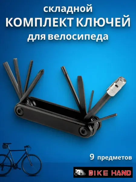 Bike Hand Велоинструмент, набор шестигранников YC-274 9 ключей