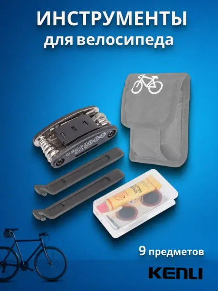 KENLI Набор инструментов для велосипеда KL-9809 9 предметов