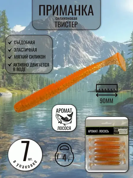 Нет бренда Виброхвост съедобный силиконовый 9 см, 4 гр, 7 шт
