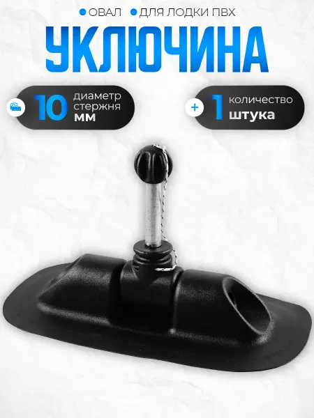 Бадис Уключина для лодки 92х208мм, овал, оцинкованная сталь, серая