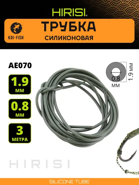 HIRISI Силиконовая трубка для фиксации волоса на крючке AE070
