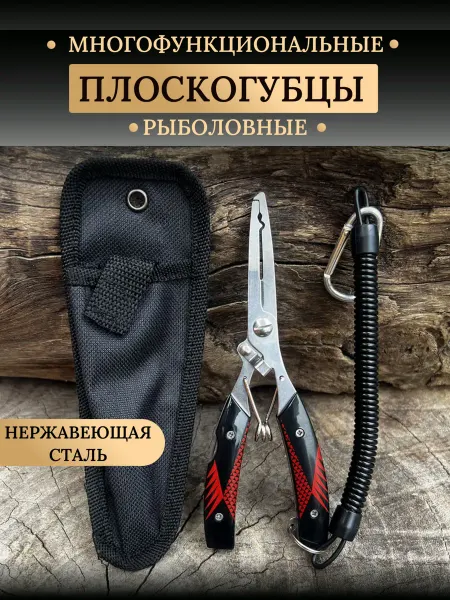 AKMA_FISH Многофункциональные универсальные плоскогубцы кусачки