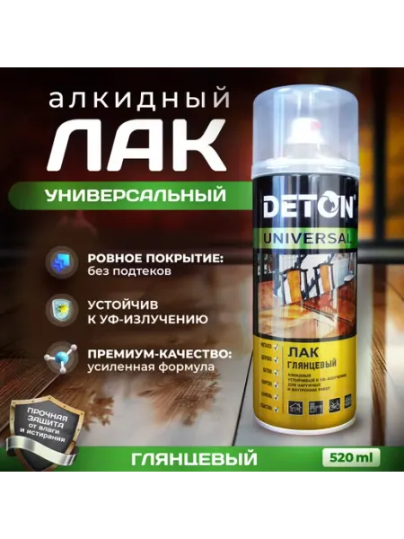 Аэрозольный алкидный лак, глянцевый, баллон 520 мл