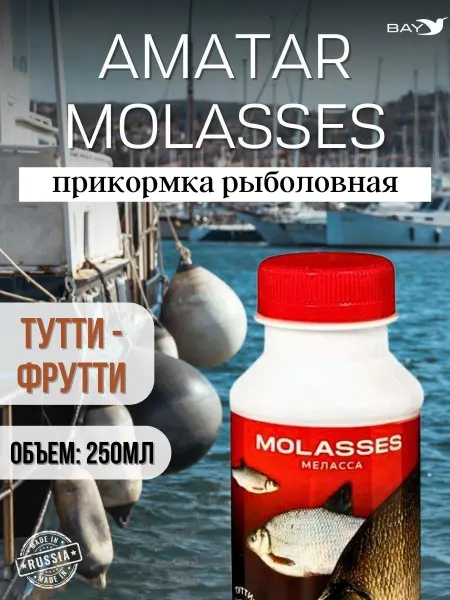Vabik Прикормка аттрактант Amatar MOLASSES Тутти-фрутти 250мл