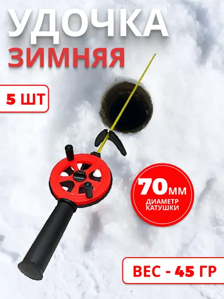 Aqua Удочка для рыбалки зимняя, 3 шт