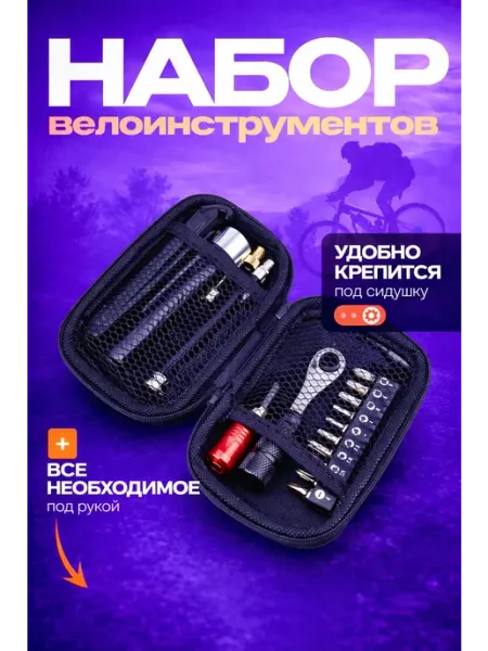 ArmStore-lux Набор инструментов мультититул ремкомплект для велосипеда
