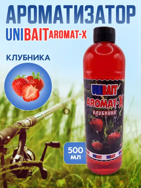 Unibait Ароматизатор для рыбалки сироп AROMAT-X КЛУБНИКА