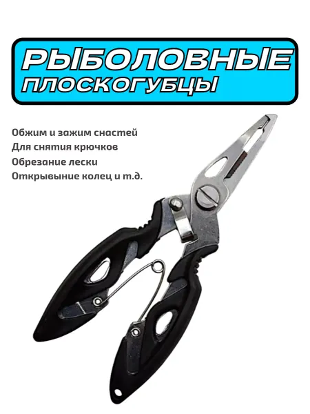 ARTfish Многофункциональные плоскогубцы для рыбалки