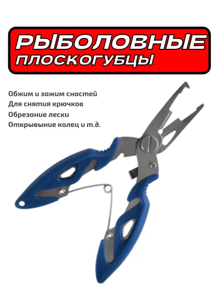 ARTfish Плоскогубцы ножницы рыболовные