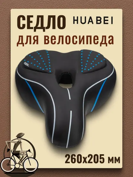 HUABEI Сиденье для велосипеда AZ-6629 T-01 комфортное велоседло