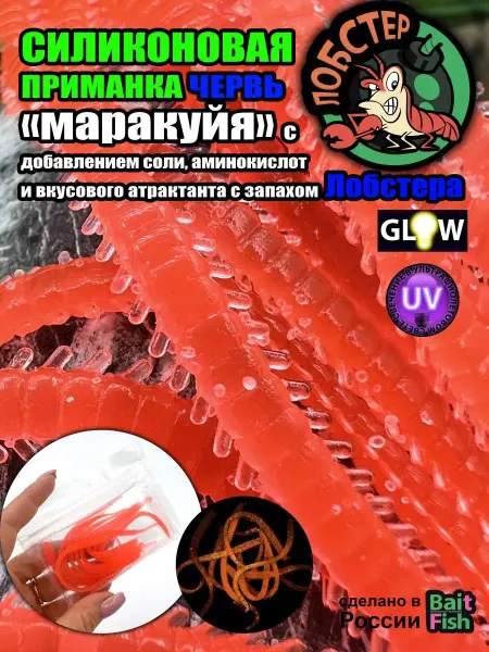 BaitFish Червь силиконовый нереис - приманка для рыбалки