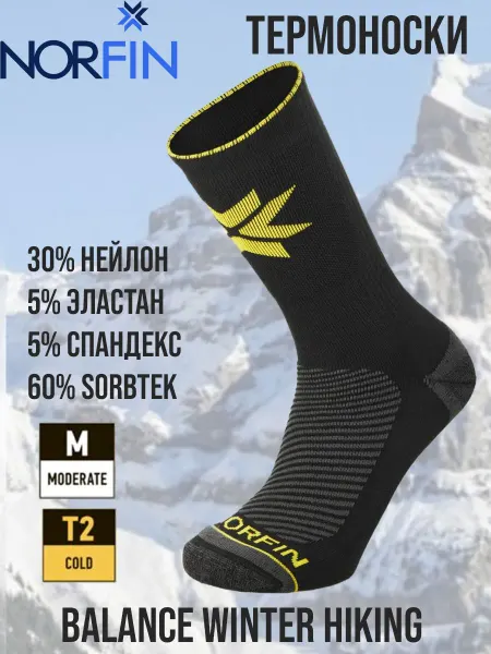 NORFIN Носки T2M BALANCE WINTER HIKING