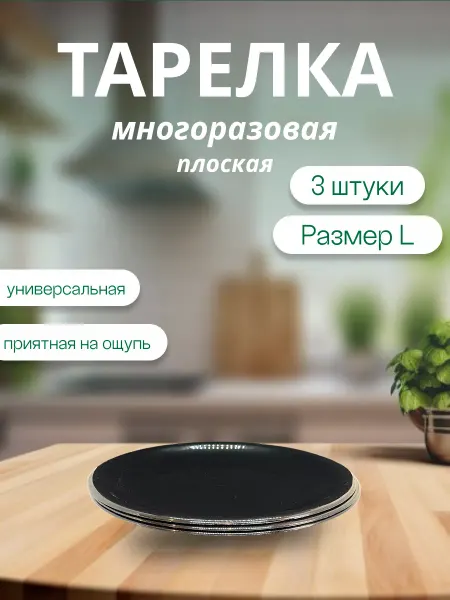Diakonov's Genus Набор 3 тарелки L плоских пластиковых многоразовых оранжевых
