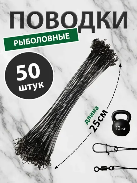 Bestage Поводки рыболовные набор для рыбалки на щуку для спиннинга