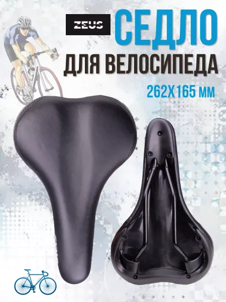 Zeus Седло для велосипеда спортивное Z-4011 City Bike