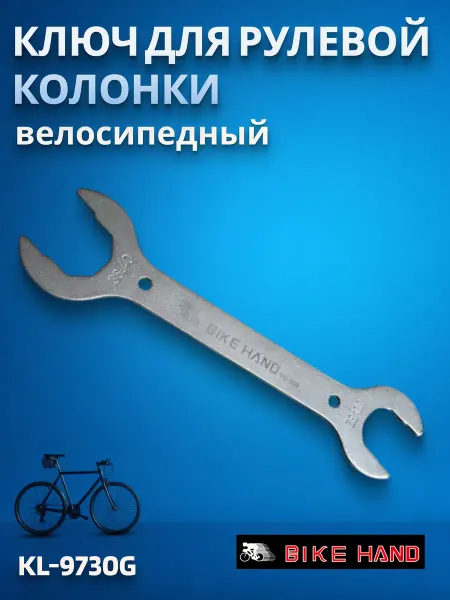 Bike Hand Ключи для велосипеда YC-153 для рулевой колонки сталь