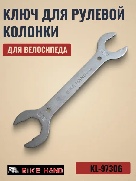Bike Hand Ключ велосипедный YC-153 для рулевой колонки стальной