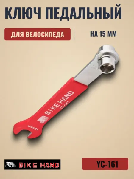 Bike Hand Велоинструмент, велосипедный педальный ключ YC-161