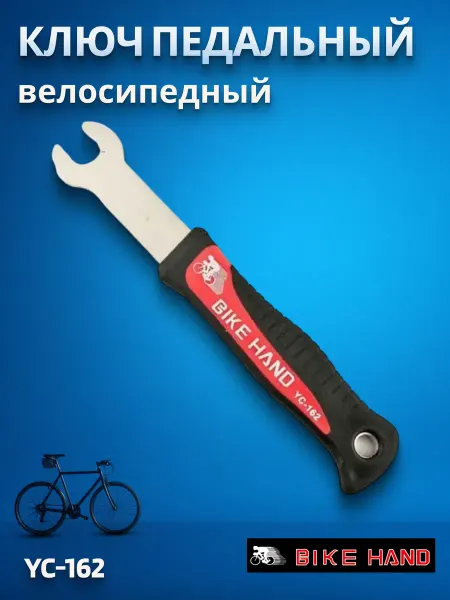 Bike Hand Ключ для велосипеда педальный YC-162