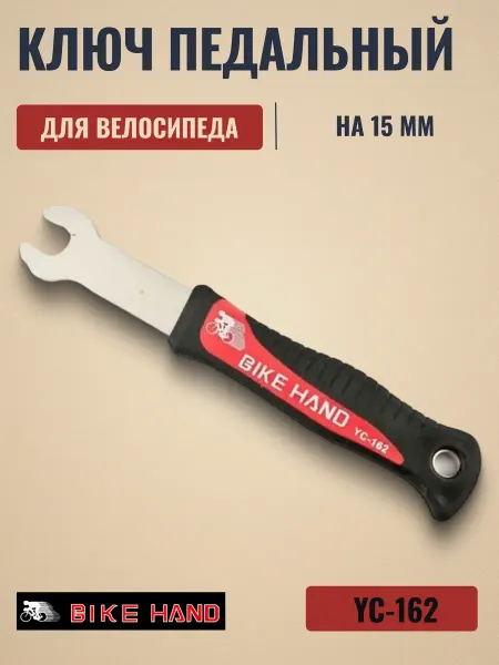 Bike Hand Ключ велосипедный педальный YC-162