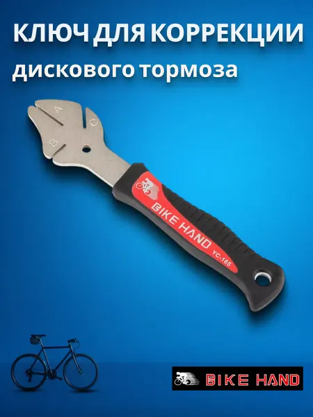 Bike Hand Ключ велосипедный для выведения тормозного ротора YC-165