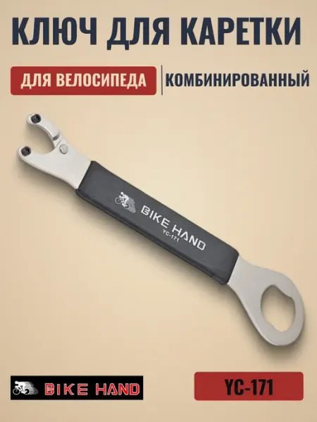 Bike Hand Ключ велосипедный комбинированный YC-171