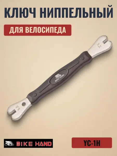 Bike Hand Ключ для спиц велосипеда ниппельный YC-1H