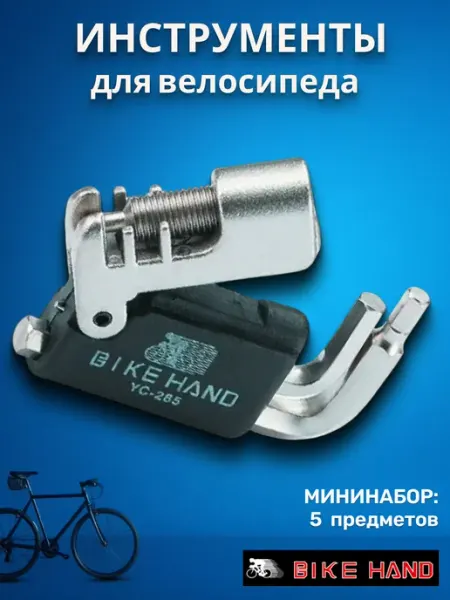 Bike Hand Мининабор инструментов для велосипеда YC-285