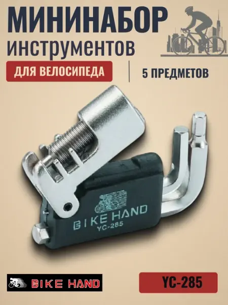 Bike Hand Мининабор велосипедных инструментов YC-285