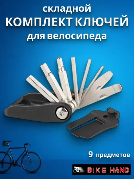 Bike Hand Велоинструмент, набор шестигранников YC-292