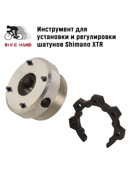 Bikehand Комплект YC-291+YC-291P для установки шатунов Shimano XTR