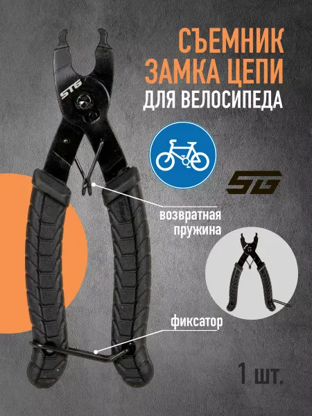Bikehand Плоскогубцы съемник установщик замка цепи клещи, YC-335C