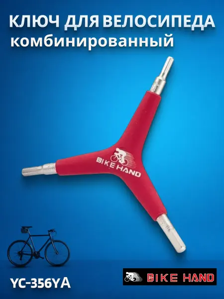 Bikehand Ключ велосипедный комбинированный YC-356YА